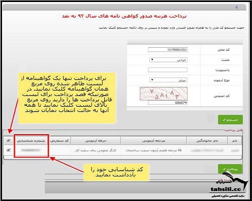 کد شناسایی برای آزمون فنی حرفه ای